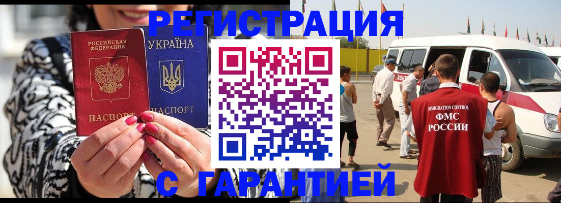 прописка в Николаевске