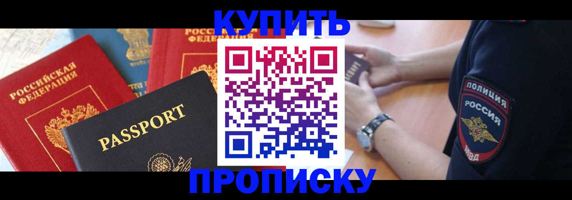 прописка поиск в Николаевске
