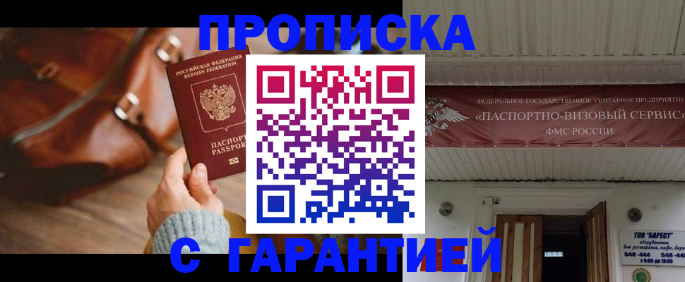 временная прописка в Николаевске