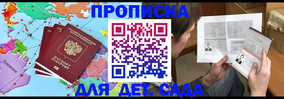 прописка законно в Николаевске